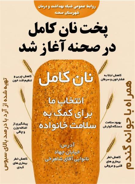 🟠آغاز پخت نان کامل در شهرستان صحنه   فرآیند پخت نان کامل و سبوس‌دار نانوایی سنگکی ماشینی آقای یحیی شاهرخی واقع در خیابان جهاد