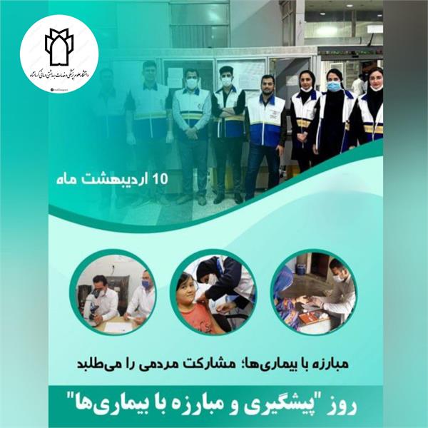پیام دکتر مریم حصاری  مدیر شبکه بهداشت و درمان شهرستان صحنه  به مناسبت روز جهانی مبارزه با بیماری‌ها