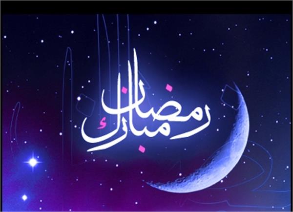 تبریک ماه رمضان