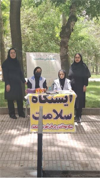 برگزاری ایستگاه سلامت توسط کارکنان شبکه بهداشت و درمان بمناسبت هفته ملی سلامت