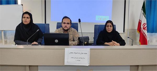 💢برگزاری کارگاه آموزشی هفته مبارزه با مواد مخدر