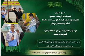 💢نظارت بهداشتی کارشناسان بهداشت محیط بر موکب‌ محبان علی ابن ابیطالب (ع)