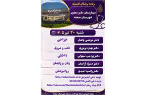 🟣 برنامه پزشکان کلینیک بیمارستان دکتر معاون شهرستان صحنه   📞 نوبت دهی تلفنی  ۰۸۳۴۸۳۳۰۷۵۰   🖥نوبت دهی اینترنتی 👇 http://nobat.kums.ac.ir/  کانال پیام رسان ایتا👇  https://sahneh.kums.ac.ir