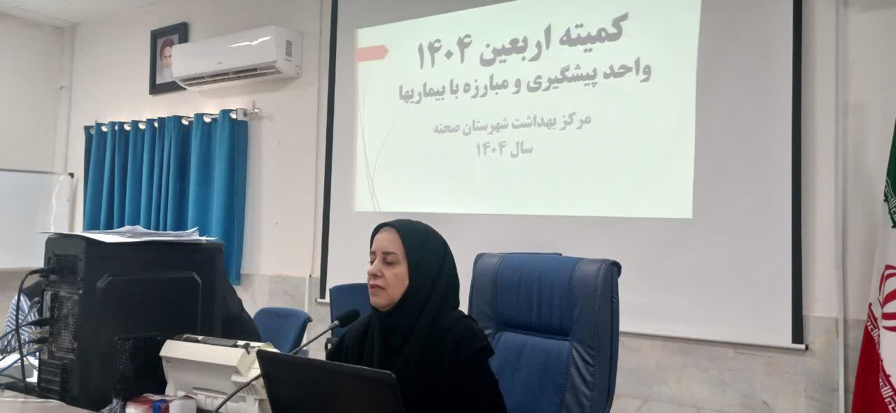 برگزاری جلسه