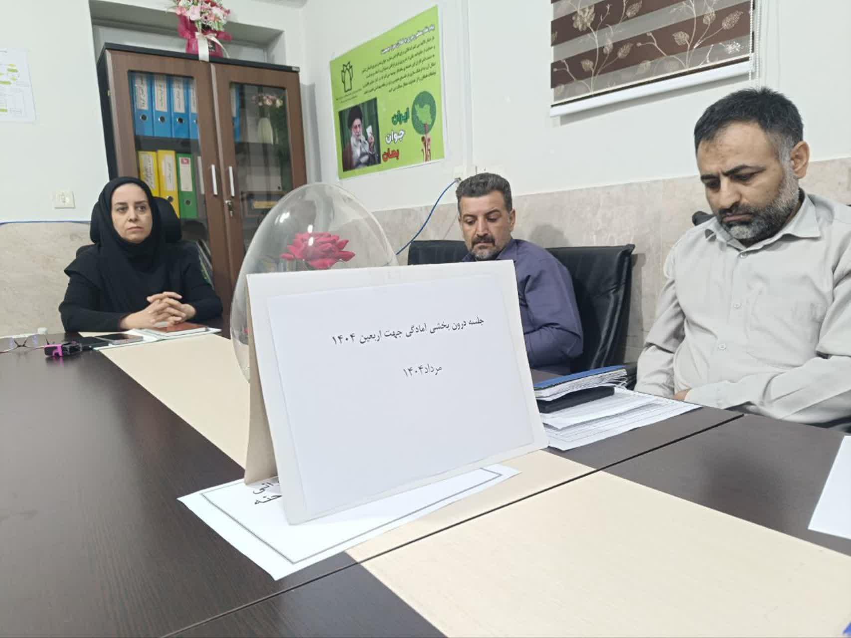 جلسه هماهنگی برنامه های اربعین